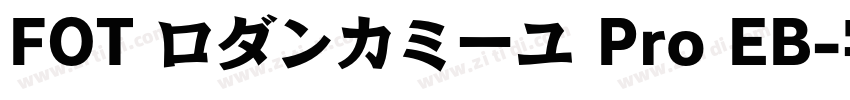 FOT ロダンカミーユ Pro EB字体转换